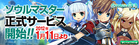 画像ギャラリー No.002のサムネイル画像 / 「ソウルマスター」の正式サービスが本日スタート。有料アイテム＆ガチャショップがオープン，獲得Lindが2倍になる企画が1月31日まで実施中