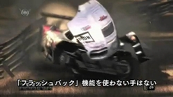 画像ギャラリー No.006のサムネイル画像 / 時間を巻き戻してミスをチャラに。「RACE DRIVER GRID」フラッシュバック機能の紹介ムービーをUp