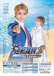 画像ギャラリー No.002のサムネイル画像 / 宝塚ファン，逆転裁判ファンは必見！　再現度がすばらしい「宙組公演　バウ・ロマン『逆転裁判2』−蘇る真実、再び・・・−」のゲネプロをレポート