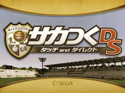 画像ギャラリー No.007のサムネイル画像 / サカつくの新シリーズ登場！　セガ，「サカつくDS」を11月27日に発売