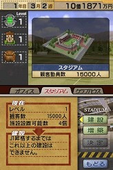 画像ギャラリー No.011のサムネイル画像 / サカつくの新シリーズ登場！　セガ，「サカつくDS」を11月27日に発売