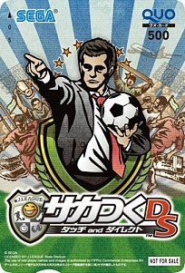 画像ギャラリー No.002のサムネイル画像 / 「サカつくDS タッチandダイレクト」でクラブ自慢コンテストが開催