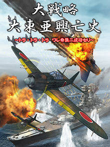 画像ギャラリー No.002のサムネイル画像 / システムソフト・アルファー,「大戦略 大東亜興亡史」をPS2&PSPに投入。9月25日開戦!
