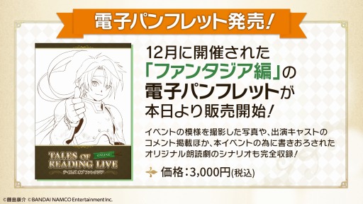 画像ギャラリー No.008のサムネイル画像 / 「テイルズ オブ エターニア」の単独イベントが3月6日に開催決定