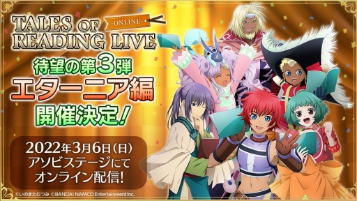 画像ギャラリー No.009のサムネイル画像 / 「テイルズ オブ エターニア」の単独イベントが3月6日に開催決定