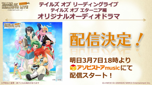 画像ギャラリー No.016のサムネイル画像 / テイルズ オブ リーディング ライブ -オンライン-「エターニア編」レポート。声優陣がキャラクターのつながりにスポットを当てた新作朗読劇を披露