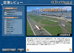 画像ギャラリー No.002のサムネイル画像 / 航空管制官となり,大阪の空の安全を守れ! 「ぼくは航空管制官3 大阪パラレルコンタクト」を紹介