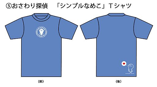 画像ギャラリー No.001のサムネイル画像 / 「おさわり探偵」,デザインを公募したTシャツ5種の販売を特設サイトで開始