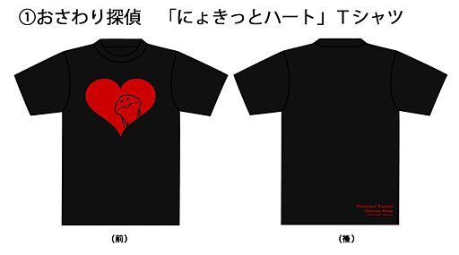画像ギャラリー No.002のサムネイル画像 / 「おさわり探偵」,デザインを公募したTシャツ5種の販売を特設サイトで開始