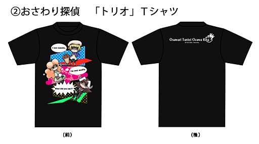 画像ギャラリー No.003のサムネイル画像 / 「おさわり探偵」,デザインを公募したTシャツ5種の販売を特設サイトで開始