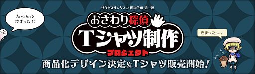 画像ギャラリー No.008のサムネイル画像 / 「おさわり探偵」,デザインを公募したTシャツ5種の販売を特設サイトで開始