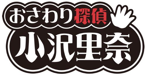 画像ギャラリー No.014のサムネイル画像 / 「おさわり探偵」,デザインを公募したTシャツ5種の販売を特設サイトで開始