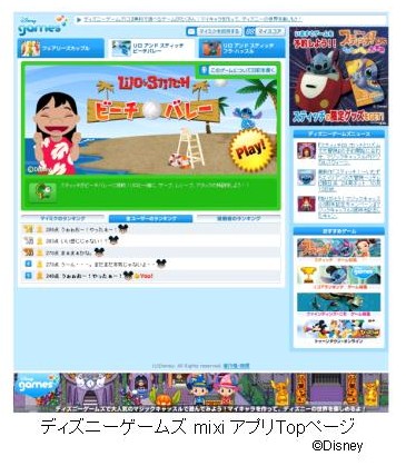 画像ギャラリー No.001のサムネイル画像 / ディズニーゲームズ，カジュアルゲームが遊べる「mixiアプリ」の提供を開始