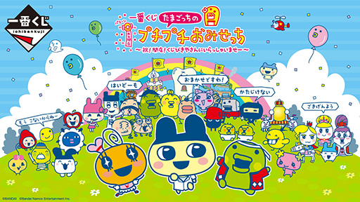 画像ギャラリー No.005のサムネイル画像 / 「たまごっちのプチプチおみせっち」の一番くじ,3月25日に発売。「もう こないからねー」もセリフ付きフィギュアで登場