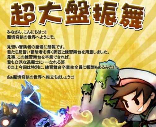 画像ギャラリー No.003のサムネイル画像 / 「魔境奇談」明日19時より正式サービス開始,イベントも盛りだくさん