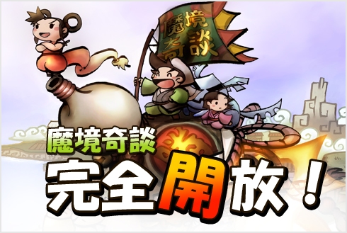 画像ギャラリー No.002のサムネイル画像 / 公式サイトもリニューアル「魔境奇談」正式サービスが本日19：00より開始！