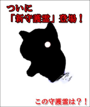 画像ギャラリー No.002のサムネイル画像 / 新守護霊も登場「魔境奇談」イベント「成人の儀」,新ミニゲームも