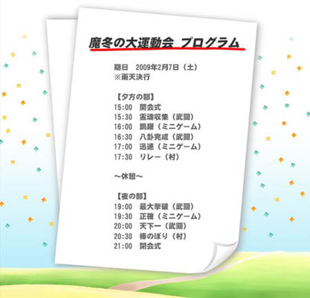 画像ギャラリー No.002のサムネイル画像 / 季節外れ? 「魔境奇談」 9種目で競う第1回「魔冬の大運動会」開催