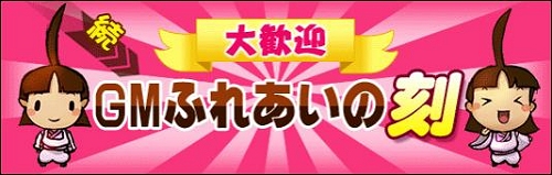 画像ギャラリー No.001のサムネイル画像 / GMと遊ぼう「魔境奇談」イベント「続・GMふれあいの刻」実施