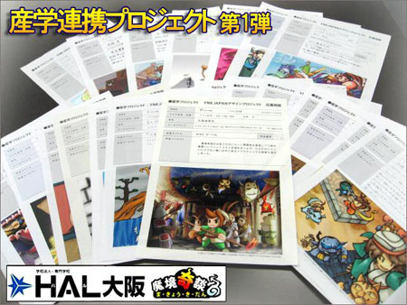 画像ギャラリー No.001のサムネイル画像 / 「魔境奇談」産学連携プロジェクト第一弾「イラストコンテスト」開催