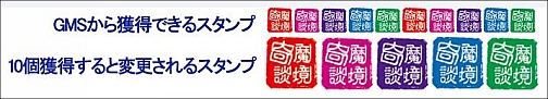 画像ギャラリー No.001のサムネイル画像 / 「魔境奇談」,GMSイベント「GMS春のスタンプラリー」明日より開催