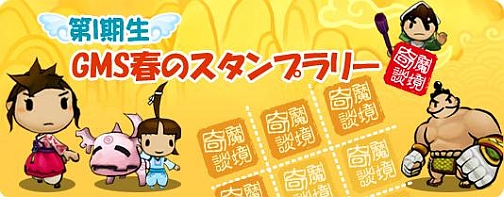 画像ギャラリー No.002のサムネイル画像 / 「魔境奇談」,GMSイベント「GMS春のスタンプラリー」明日より開催