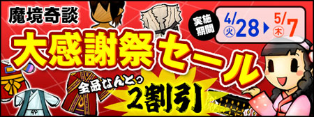 画像ギャラリー No.002のサムネイル画像 / 「魔境奇談」ランキングシステムや商人NCPを実装。記念セール開催