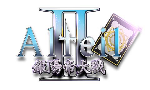 画像ギャラリー No.002のサムネイル画像 / 「チャットがなくてもオンラインゲームは面白いんです!」 国産オンラインカードゲームの雄「Alteil II」開発陣インタビュー