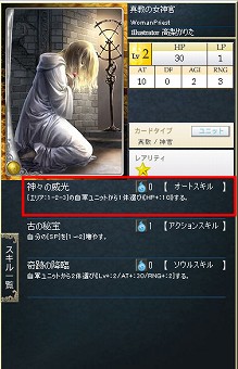 画像ギャラリー No.005のサムネイル画像 / GPコアエッジによる，「Alteil II 〜銀陽帝大戦」神族別攻略連載がスタート。第1回は「リフェス神族」編