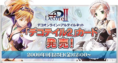 画像ギャラリー No.003のサムネイル画像 / 「アルテイル2」,「デコテイル2」カードの発売がスタート