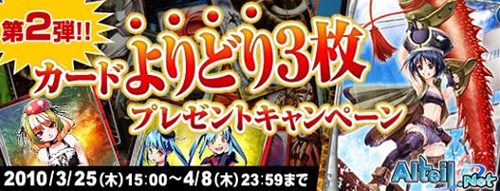 画像ギャラリー No.001のサムネイル画像 / 「アルテイル」など，ガンホーユーザー限定でカードが3枚もらえる