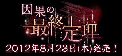 画像ギャラリー No.008のサムネイル画像 / 「アルテイル2 〜銀陽帝大戦」，ストーリーパック第13弾「因果の最終定理」のPVを公開。未来から襲来した「因果軍」に刮目せよ