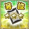 画像ギャラリー No.002のサムネイル画像 / 「アルテイル2」，ストーリーパック第14弾「聖戦の産声」が3月25日に発売