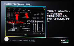 画像ギャラリー No.007のサムネイル画像 / 競合に対する優位性をこれでもかとアピール。AMDの秋葉原イベント