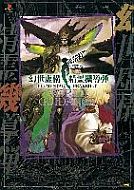 画像ギャラリー No.003のサムネイル画像 / 復刊ドットコムで「ポポロクロイス物語」「バロック」などのガイドブックが復刊