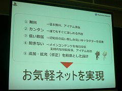 画像ギャラリー No.015のサムネイル画像 / ［OGC 2009＃11］国内アカウント数は190万。SCEJの正田氏が語る「PlayStation Network」の戦略