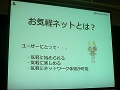 画像ギャラリー No.016のサムネイル画像 / ［OGC 2009＃11］国内アカウント数は190万。SCEJの正田氏が語る「PlayStation Network」の戦略