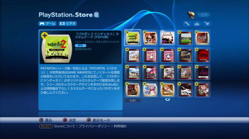 画像ギャラリー No.036のサムネイル画像 / 「オンラインゲームという言葉はなくなる」 PlayStation Networkの国内戦略を指揮する正田純二氏インタビュー