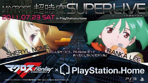 画像ギャラリー No.001のサムネイル画像 / バーチャルライブコンサート「マクロスF 超時空スーパーライブ 〜PS Homeから愛を込めて〜」を7月23日よりPS Homeで開催。彼女達の歌を聴け−！