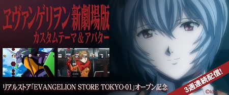 画像ギャラリー No.001のサムネイル画像 / 「ヱヴァンゲリヲン新劇場版」「けいおん!!」など人気アニメのPlayStation 3向けカスタムテーマやアバターが11月8日より順次配信