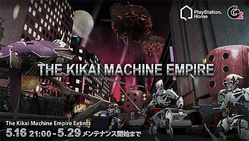 画像ギャラリー No.001のサムネイル画像 / 「PS Home」ラウンジを“キカイマシーン帝国”の襲撃から守るイベントが実施