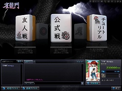 画像ギャラリー No.013のサムネイル画像 / 麻雀ゲームに物理エンジン？　こだわり抜いたリアル志向のオンライン麻雀「雀龍門」が目指すもの
