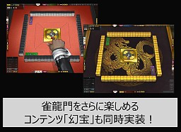 画像ギャラリー No.029のサムネイル画像 / ここで嶺上開花だと……「雀龍門」プレイヤー80万人の頂点に立つのは誰か? 「黄龍杯最終決戦」レポート