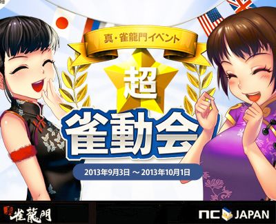 画像ギャラリー No.001のサムネイル画像 / 「真・雀龍門」,特殊演出「動物」や「戦国」を獲得できるイベントが順次開催