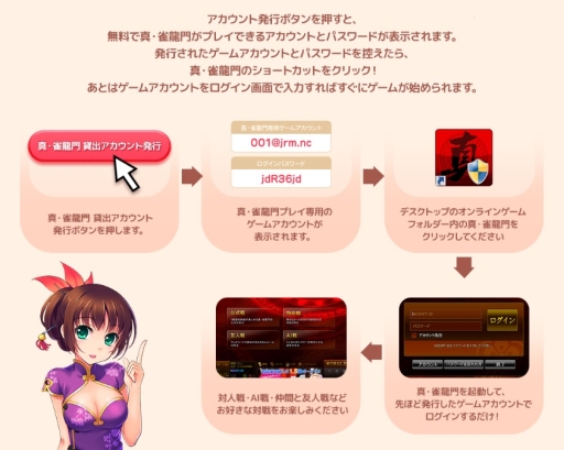 画像ギャラリー No.002のサムネイル画像 / 「真・雀龍門」の「貸出アカウント」サービスがJCCA加盟の対象店舗限定で開始