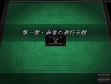 真・雀龍門