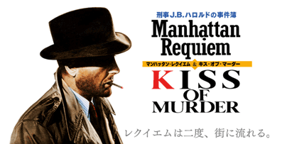 画像ギャラリー No.001のサムネイル画像 / ボリューム2.5倍超! NDS用「刑事J.B.ハロルド」シリーズ第2弾