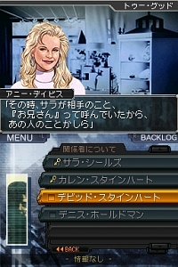 画像ギャラリー No.007のサムネイル画像 / 懐かしの名作アドベンチャーがNDSで復活。「刑事J.B.ハロルドの事件簿〜マンハッタン・レクイエム＆キス・オブ・マーダー〜」，明日11月27日発売
