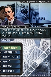 画像ギャラリー No.008のサムネイル画像 / 懐かしの名作アドベンチャーがNDSで復活。「刑事J.B.ハロルドの事件簿〜マンハッタン・レクイエム＆キス・オブ・マーダー〜」，明日11月27日発売
