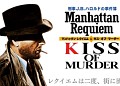 懐かしの名作アドベンチャーがNDSで復活。「刑事J.B.ハロルドの事件簿〜マンハッタン・レクイエム＆キス・オブ・マーダー〜」，明日11月27日発売
